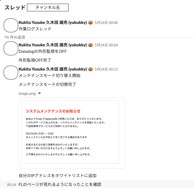 作業ログの例