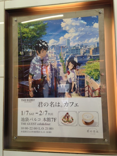 君の名は カフェに行ってきた 池袋パルコ 星を数えて 君の名は カフェに行ってきた 池袋パルコ 星を数えて