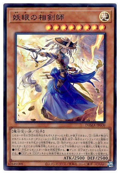妖眼の相剣師 プリズマ PSA10 妖眼の相剣師 プリズマ PSA10 妖眼の相剣師 遊戯王 PSA10 プリズマ