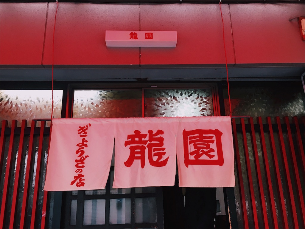 f:id:yulily100:20180208225538j:image