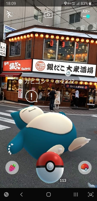 カビゴン寝てる 居酒屋の前 ポケモンgoar写真 Yuletide Blog