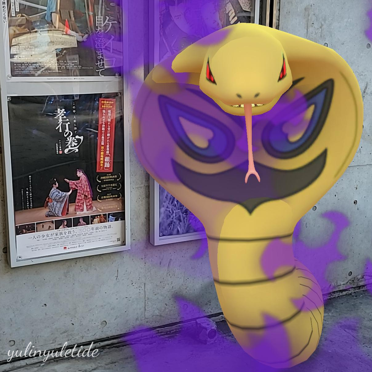 映画 シネマ組踊 孝行の巻 Coccoファンによる感想 ポケモンgoar写真 Yuletide Blog