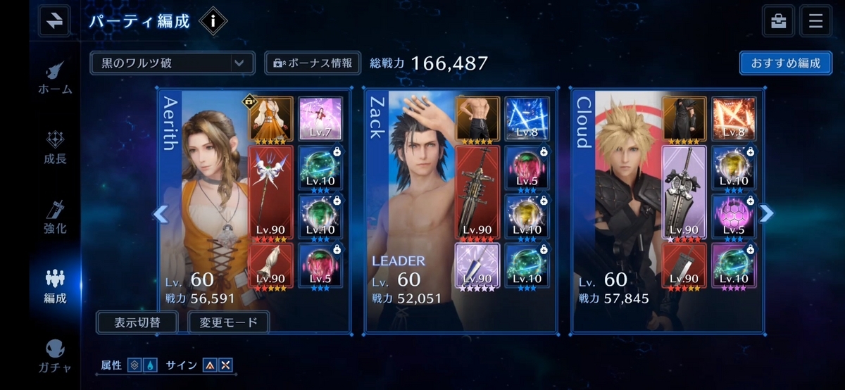 FF7EC】バスターソードでEX黒のワルツ・破1シングル撃破！ 自分用メモ