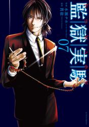 監獄 実験 無料 漫画 村 監獄 実験 無料 漫画 村