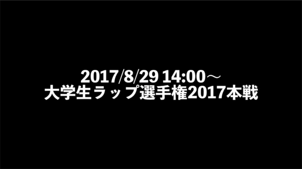 f:id:yuma_k_0712:20170826171703p:image f:id:yuma_k_0712:20170826171703p:image