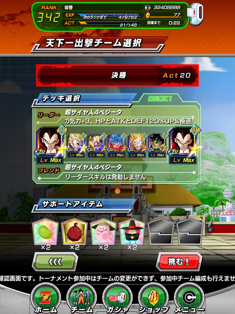 ドラゴンボールz 第回天下一武道会終了 ドッカンバトル ひめかわのブログ ドラゴンボールz 第回天下一武道会終了 ドッカンバトル ひめかわのブログ