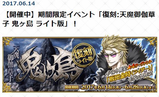 Fgo 期間限定イベント 復刻 天魔御伽草子 鬼ヶ島 ライト版 をやってみた 感想など ひめかわのブログ