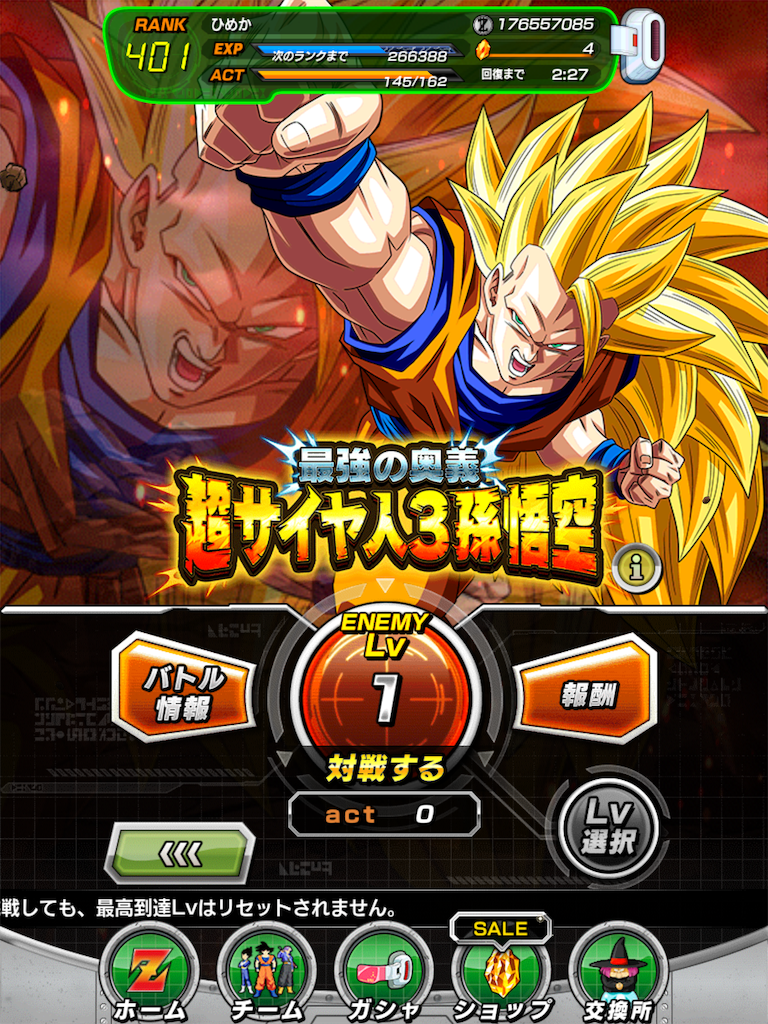 ドラゴンボールz 極限zバトルをやってみた ドッカンバトル ひめかわのブログ