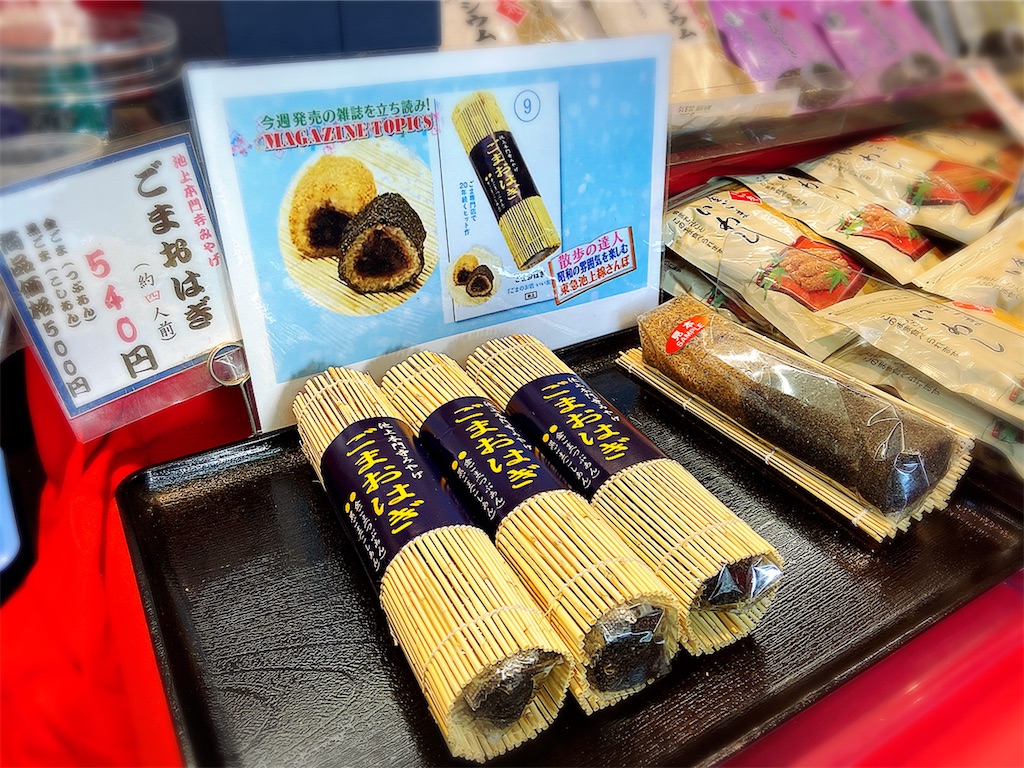 ごまおはぎ ごま専門店の「ごまおはぎ」一本で二度美味しい - Ü Blog