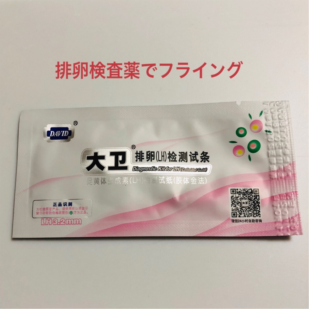 排卵検査薬でフライング開始 高温期7日目 35歳から妊活はじめました
