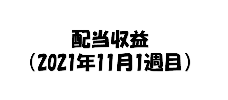 f:id:yuman_btc:20211108105246p:plain