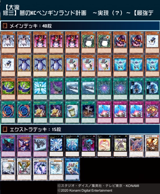 遊戯王【新規入り構築‼️】ペンギンデッキ 40枚 遊戯王【新規入り構築】ペンギンデッキ40枚