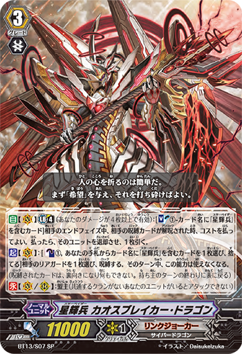 ヴァンガードG 「再誕の救世竜」&「混沌と救世の輪舞曲」いよいよ明日