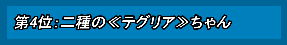 f:id:yumatoraru:20220331095903p:plain