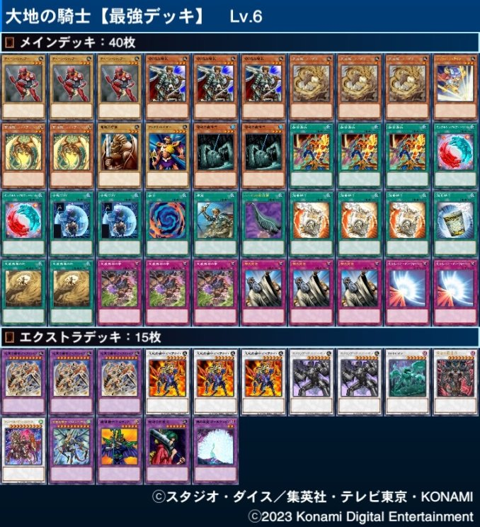 デッキ紹介ー【大地の騎士ガイアナイト】 - トリエの雑談ブログ(主に