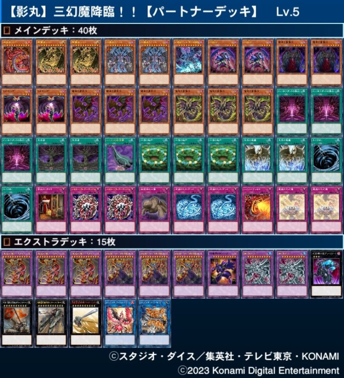 遊戯王　デッキ　3種まとめ売り タッグフォース風デッキメモ ～影丸 初期~最強デッキ～ - トリエ