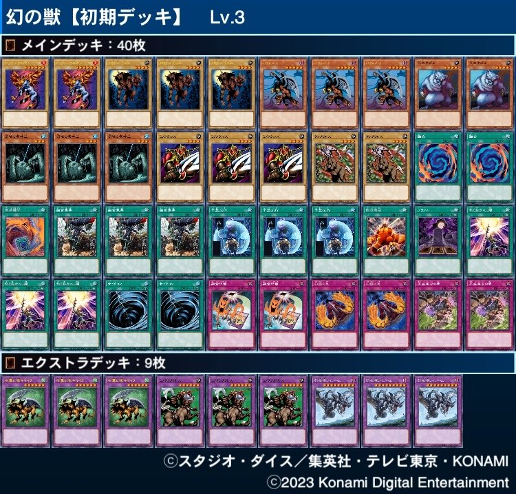 タッグフォース風デッキレシピメモ ～【キマイラ】 初期~最強デッキ