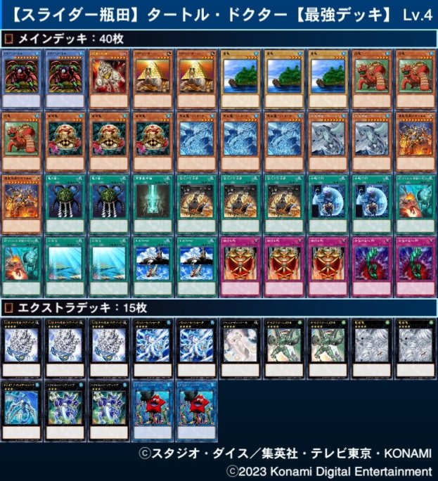 最強デッキ タッグフォース風デッキレシピ ースライダー瓶田 初期~最強デッキー
