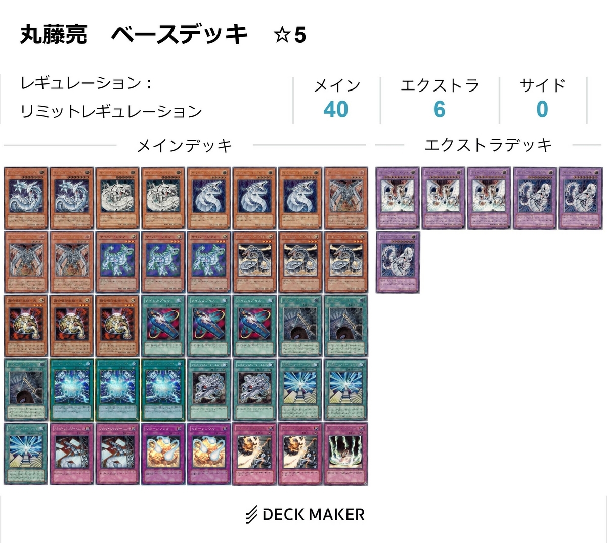 もしもタッグフォースがソシャゲだったら？ー獲得キャラ「丸藤亮