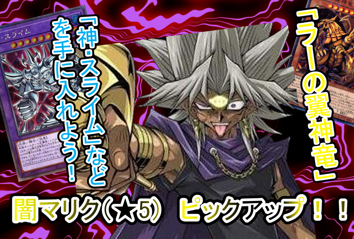もしもタッグフォースがソシャゲだったら?ー獲得キャラ「闇マリク」 - トリエの雑談ブログ(主にカードゲーム)
