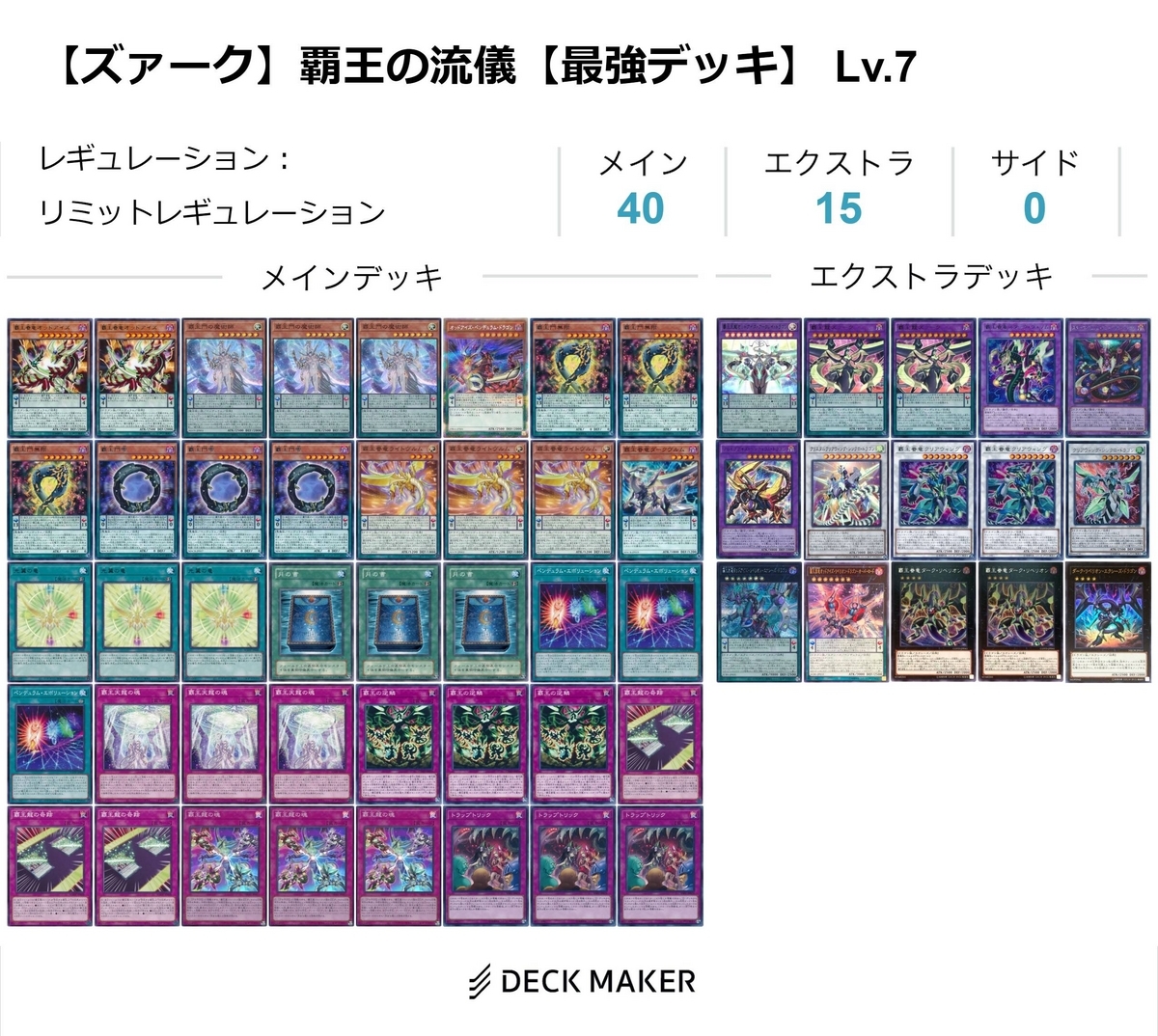 タッグフォース風デッキメモ ～ズァーク 初期～最強デッキ