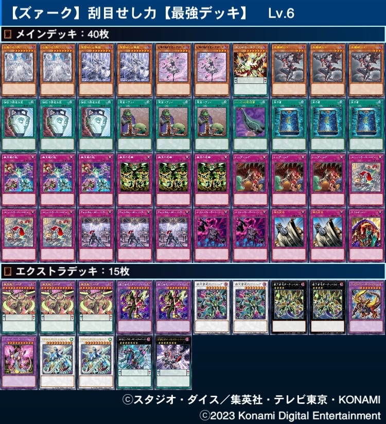 タッグフォース風デッキメモ ～ズァーク 初期～最強デッキ～ - トリエ