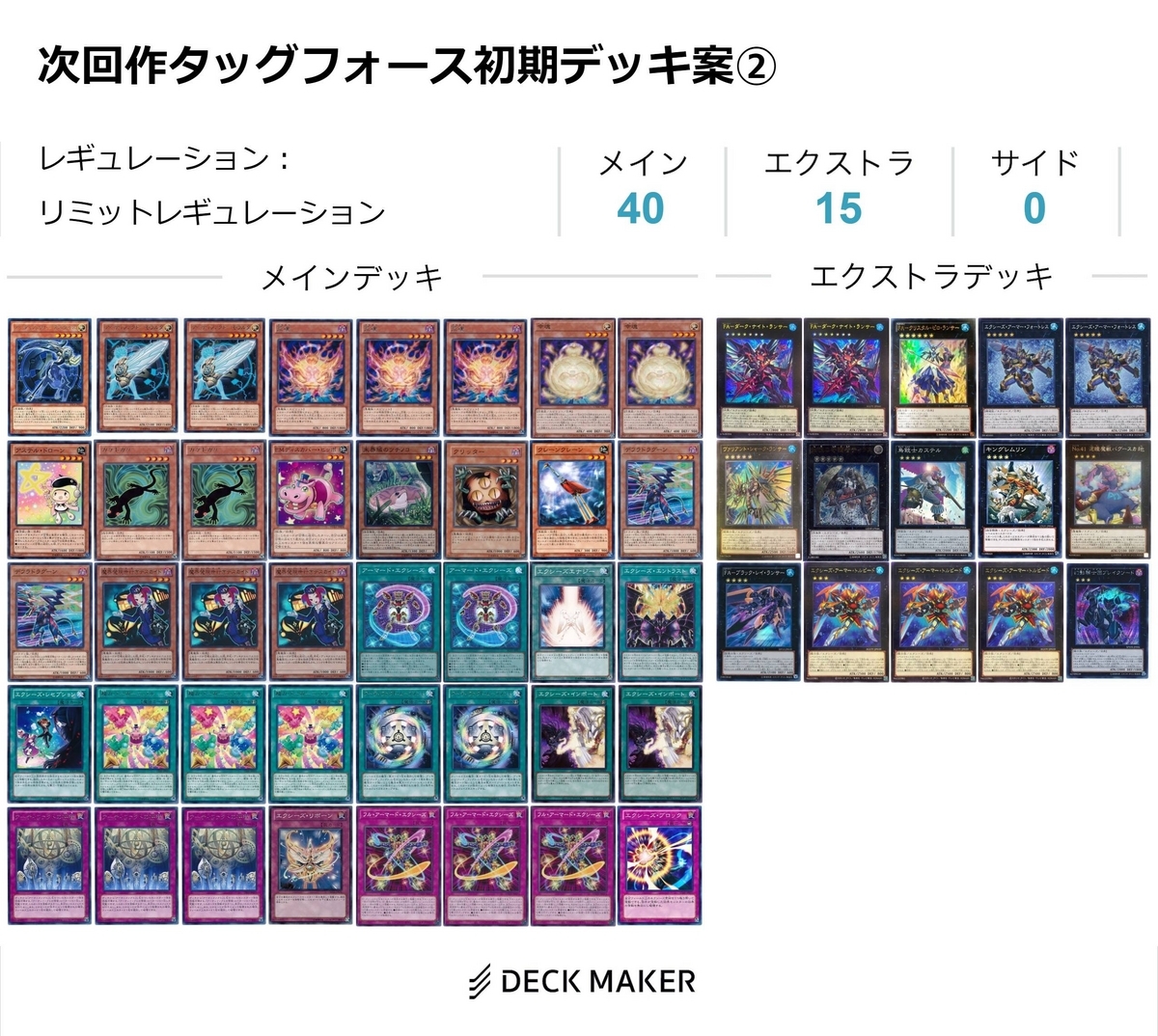 次回作タッグフォース妄想ー初期デッキ案 - トリエの雑談ブログ(主に