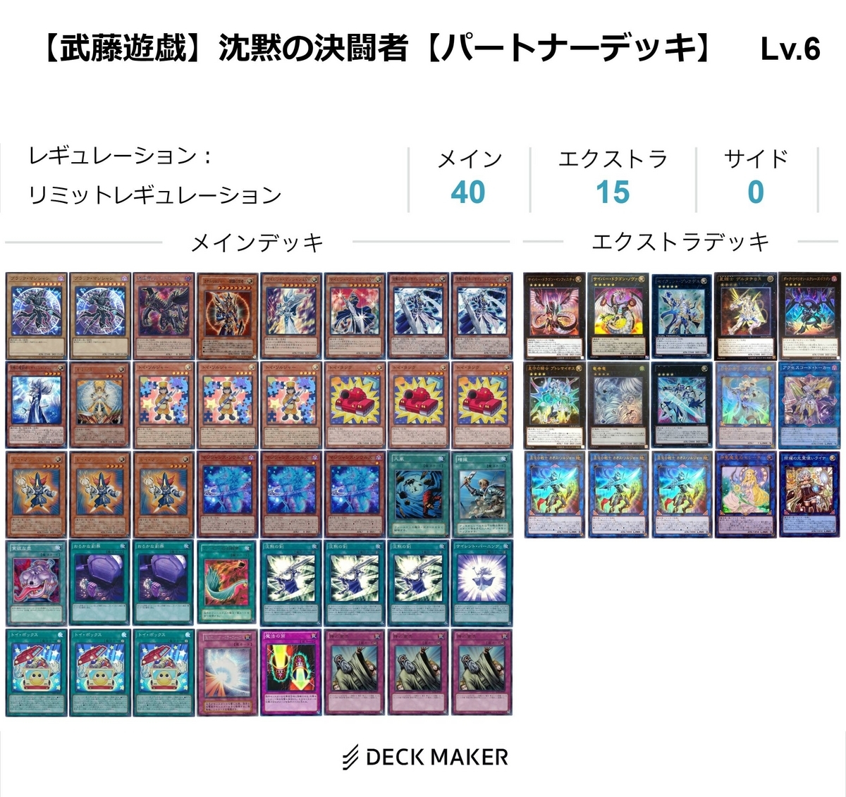 デッキ紹介ー武藤遊戯の【サイレント】、【トイ】、【光の黄金櫃