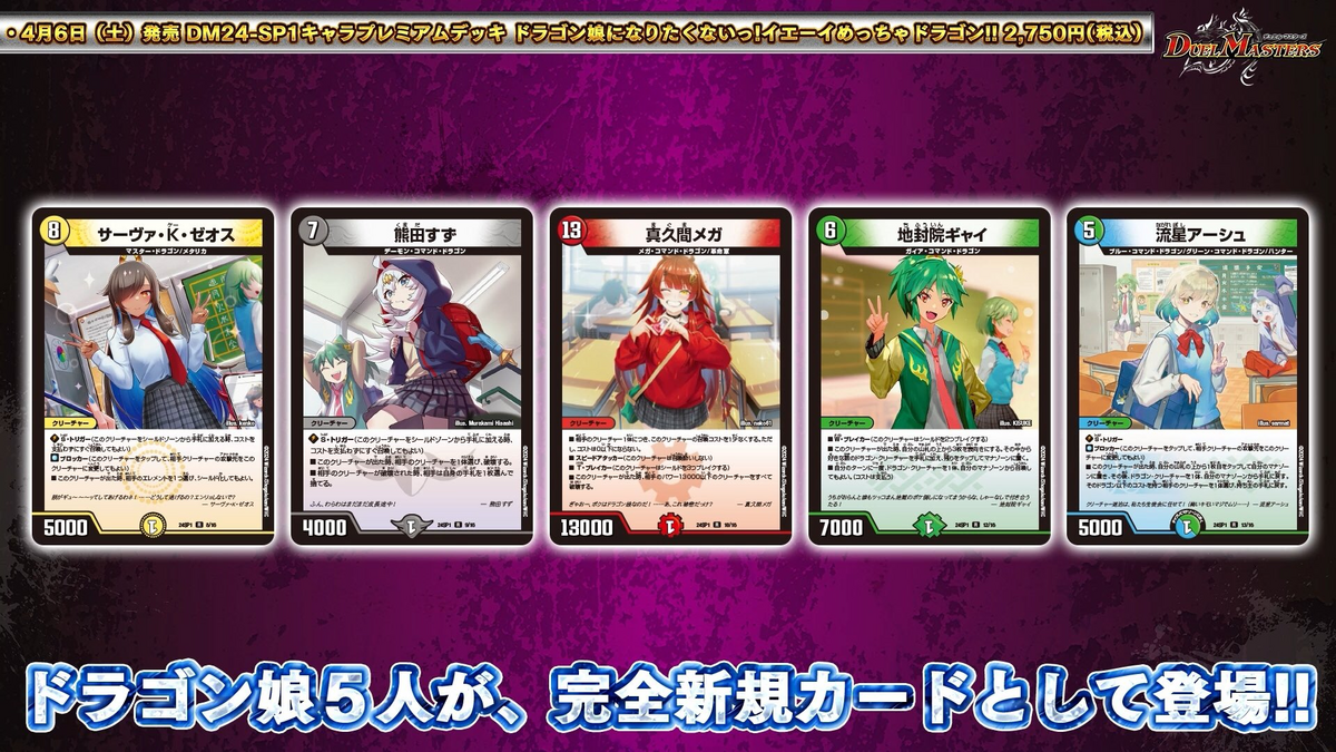 キャラトレジャー統一　豪華構築　4C刃牙　ドラゴン娘 デュエルマスターズ 4c刃鬼 デッキレシピ詳細 | ガチまとめ