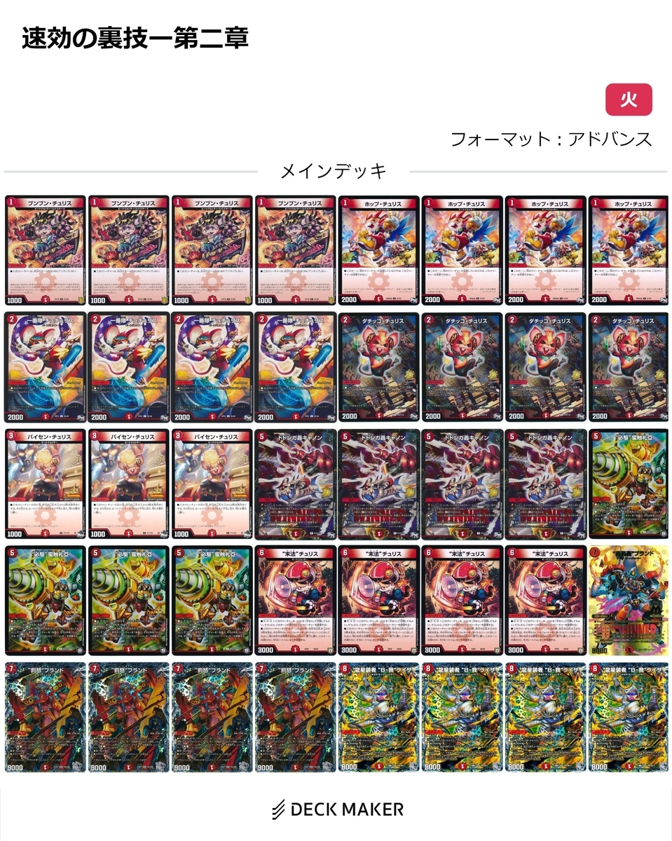 バルガ連ドラ デッキ デュエマ】連ドラ使い歓喜！！の構築済みが出たの