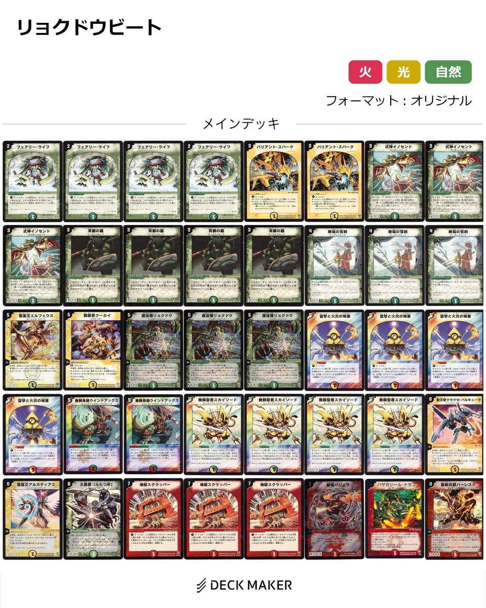 デッキ紹介ーデュエマクラシック【リョクドウビート】 - トリエの雑談