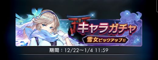 キャラクターガチャ