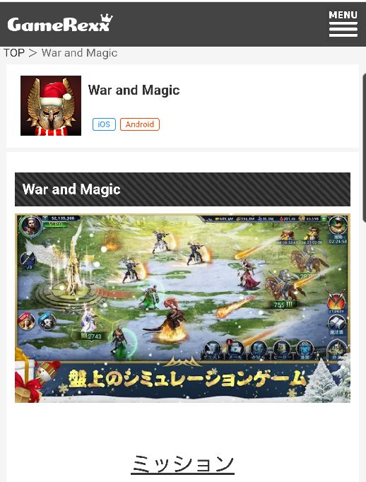 GameRexxミッションについて