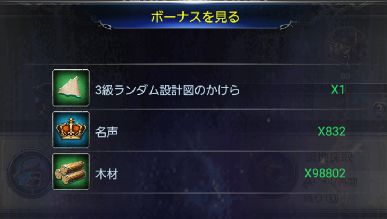 デイリー.メインクエスト報酬で入手する