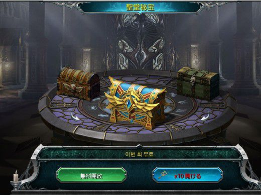 聖堂秘宝ガチャで入手する