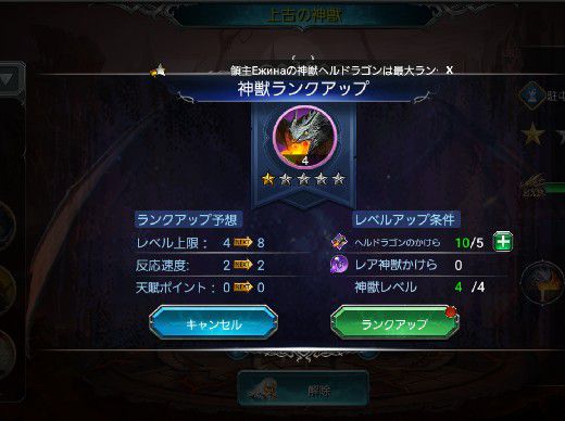 神獣レベルを上げる