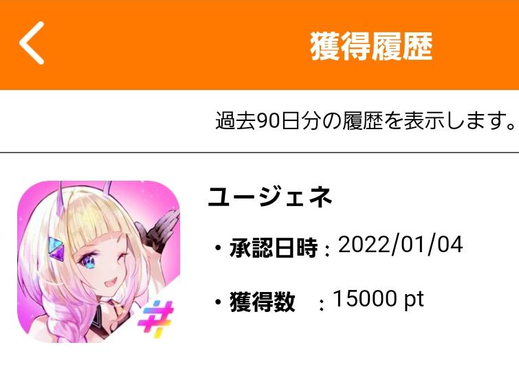 成果達成条件・日数・金額について