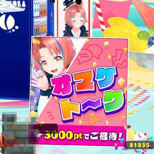 オマケトーク