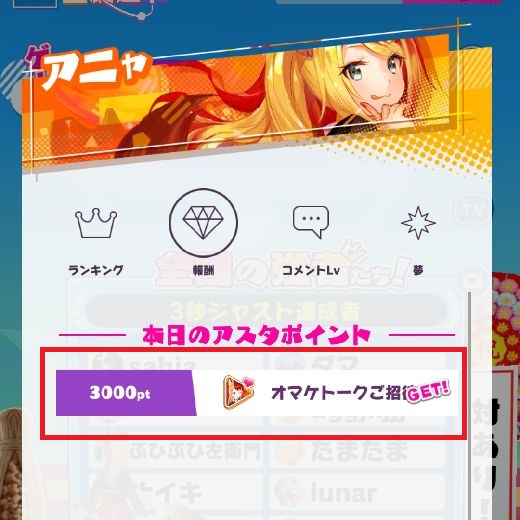 オマケトーク