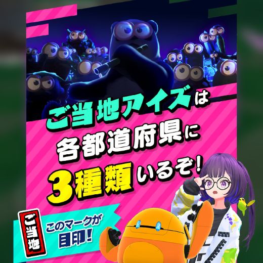 ご当地エール入手方法について