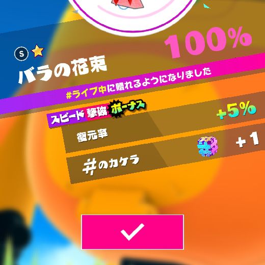#のカケラ入手方法について