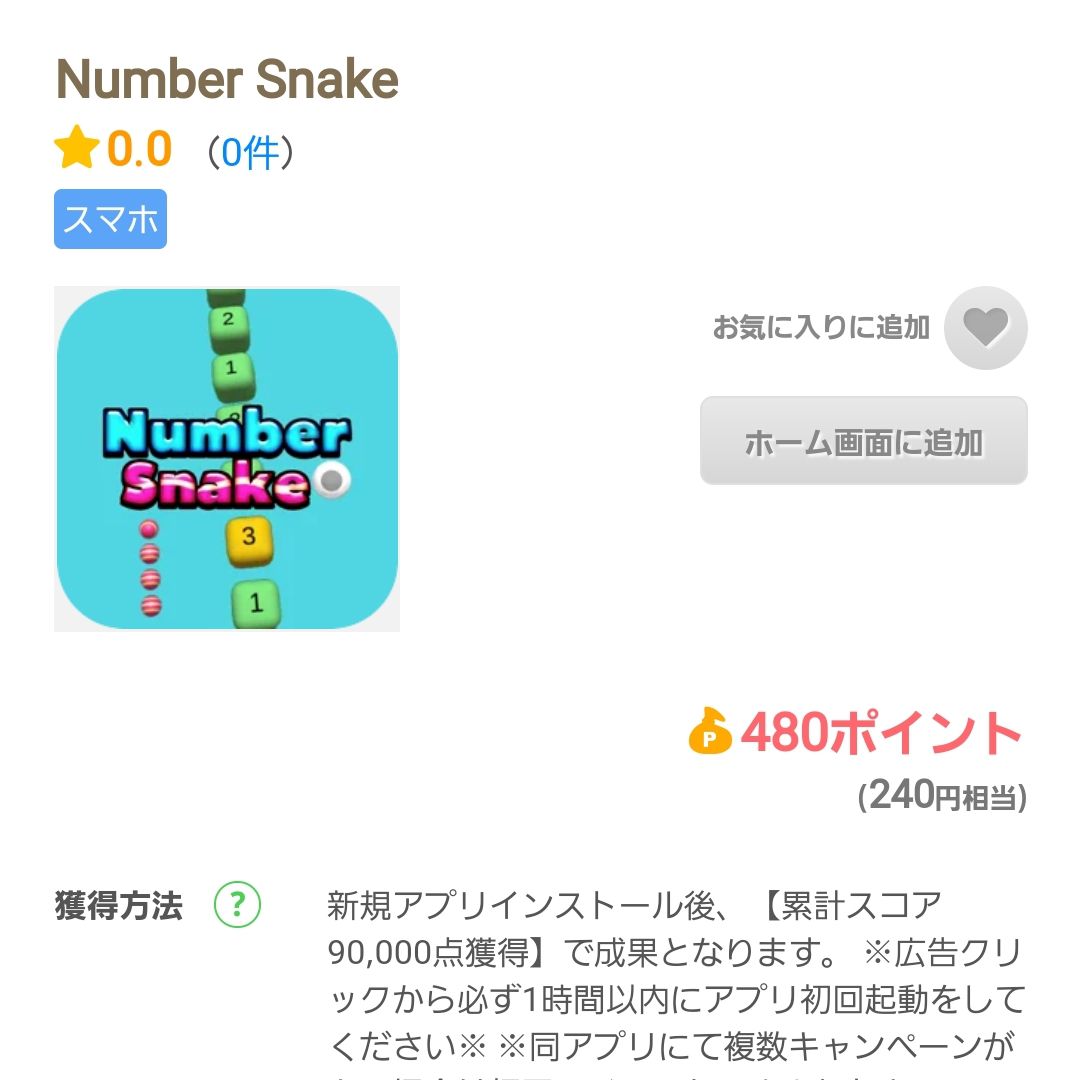 Number Snake 90.000点