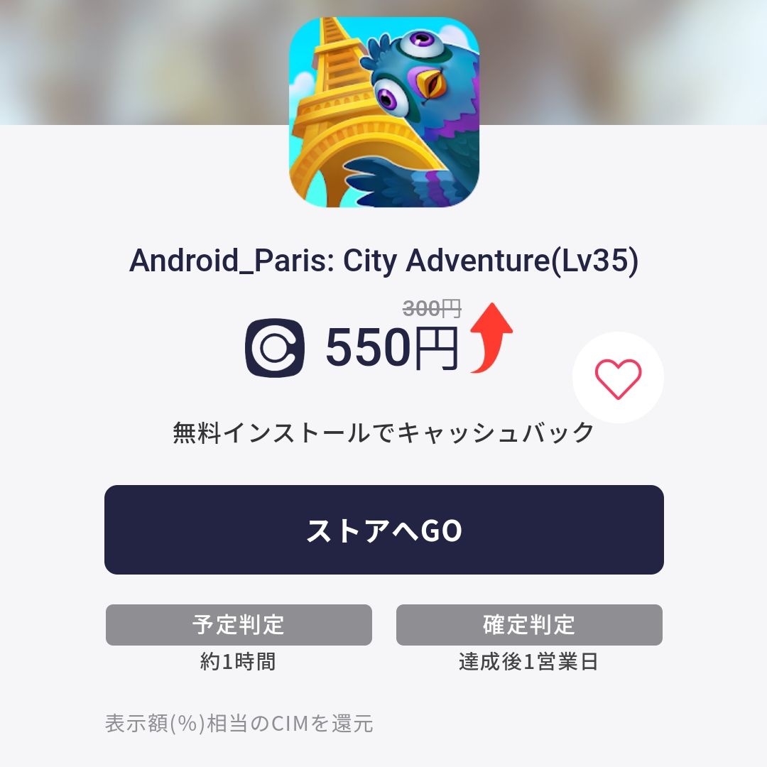 Paris: City Adventure レベル25.35