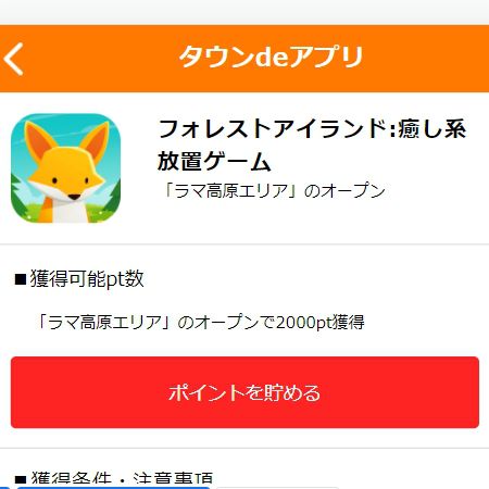 フォレストアイランド ラマ高原