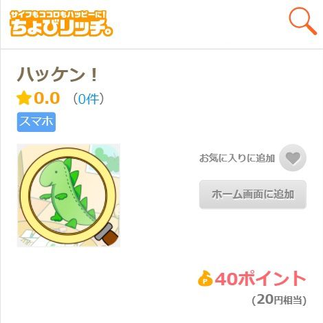 ハッケン!