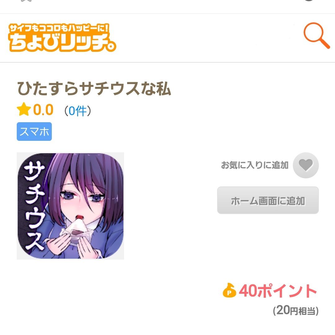 ひたすらサチウスな私