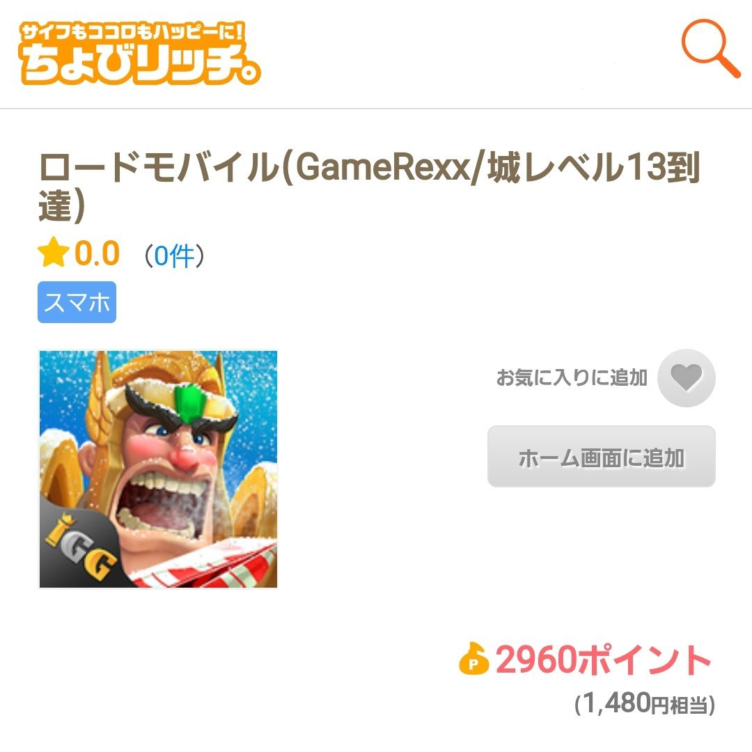 ロードモバイル 城レベル13(Gamerexx)