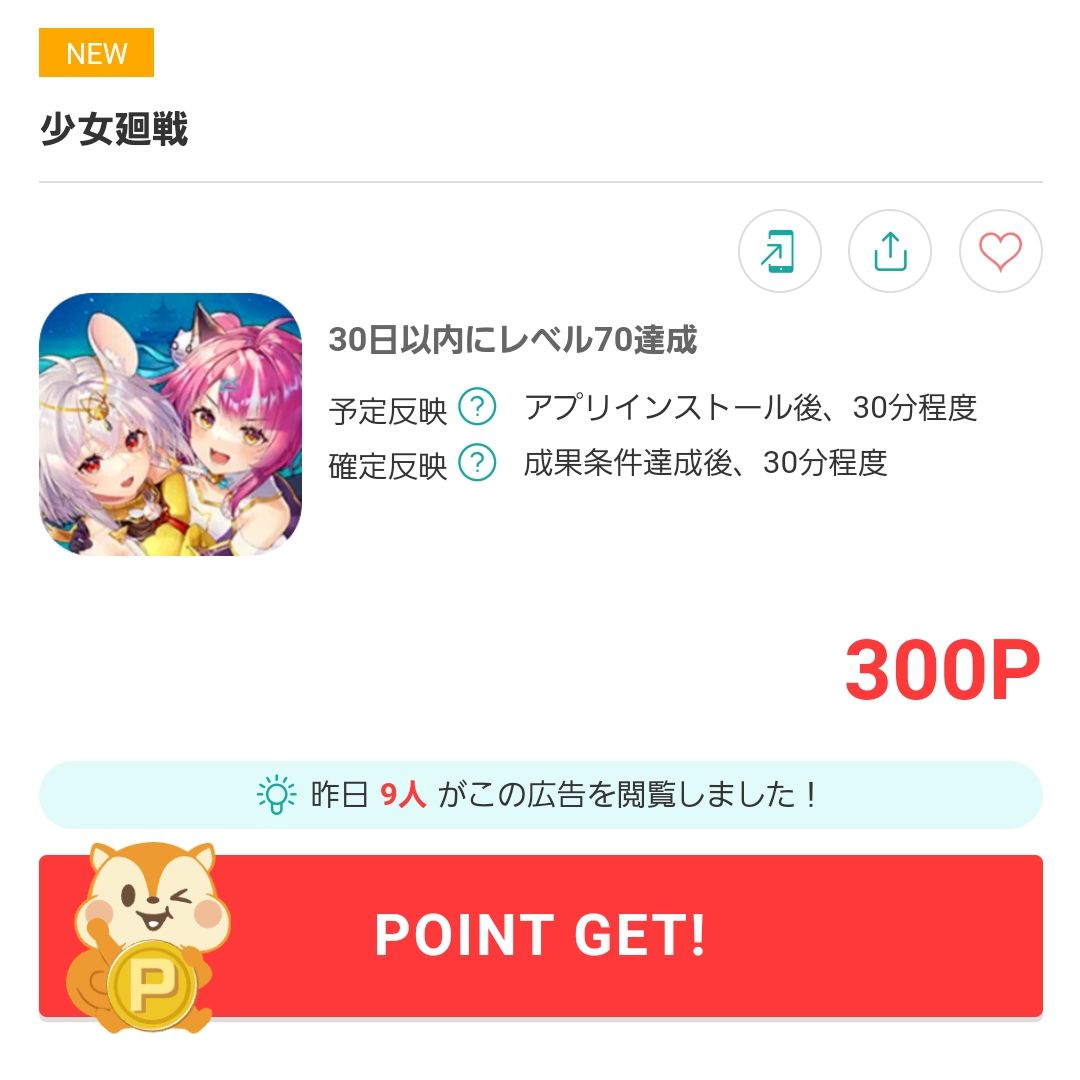 少女廻戦 レベル70