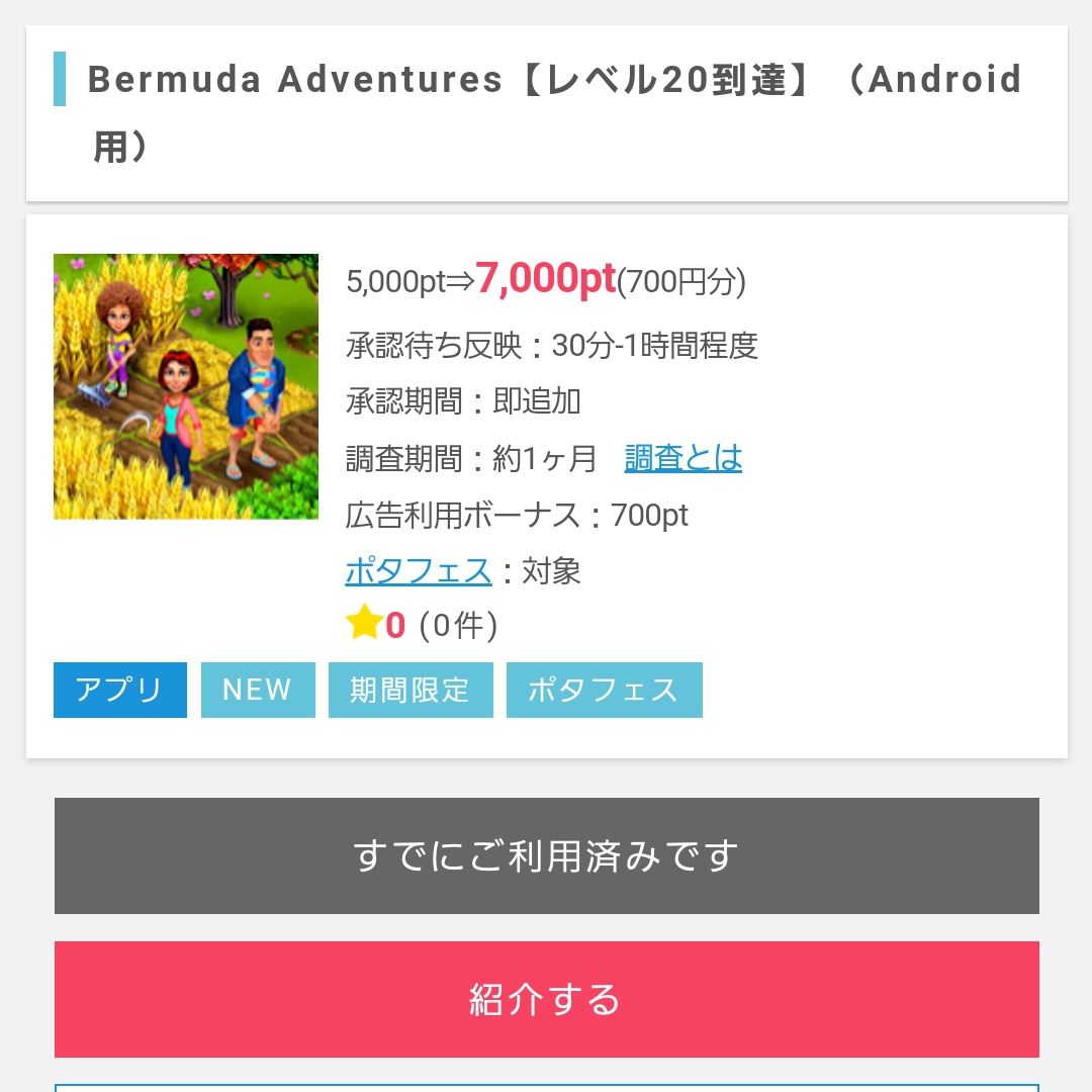 Bermuda Adventures レベル20