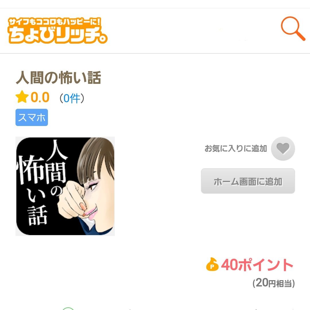 人間の怖い話